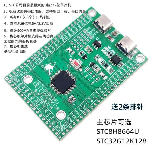 STC32G12K128 STC8H8K64U 新款51单晶片系统板核心板电子开发板