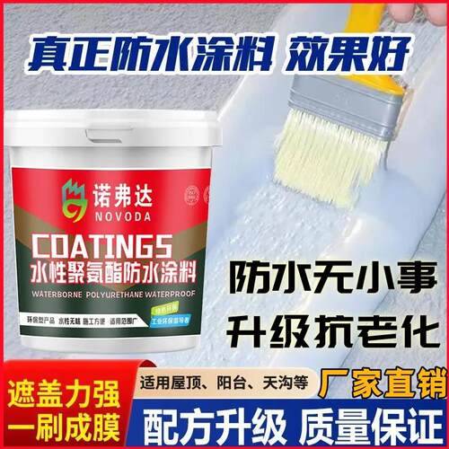 【诺弗达】防水材料屋顶补漏涂料防漏聚氨酯胶外墙屋顶楼顶屋面
