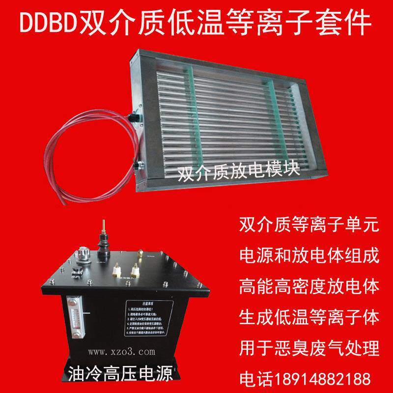 介质低温等离双子等场 DDBD-1KWDDB电D双介质阻挡放电离子电场规