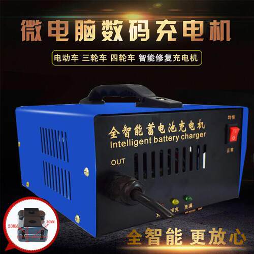 三轮车充电器48v60v72伏大功率智能干水电瓶池自断电动车载充电机