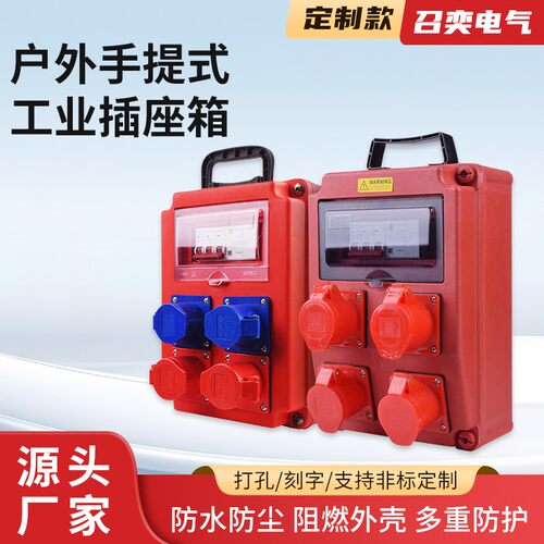 手提式移动工地临时配电箱电源箱防水五孔面板插座漏电保护小电箱
