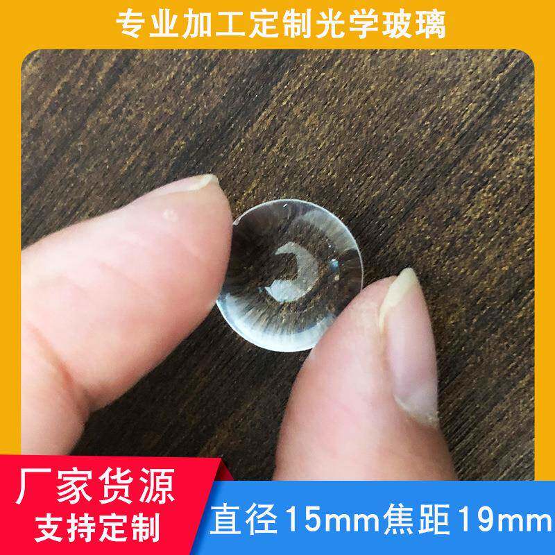 凸透镜加工直径15mm焦距19mm光学玻璃材质K9镜片光学配件加工
