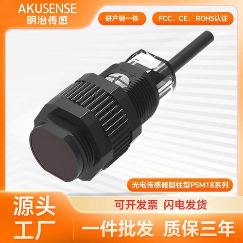 明治传感器M18圆柱形漫反射红色LED感应开关光电传感器PXM18-D10N