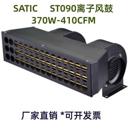 ST090离子风鼓STATIC大面积除静电离子风机MODELST-090静电风鼓