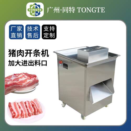 厂家现货工业大型切肉机腊肉切条机切牛杂机商用鲜猪肉开条机
