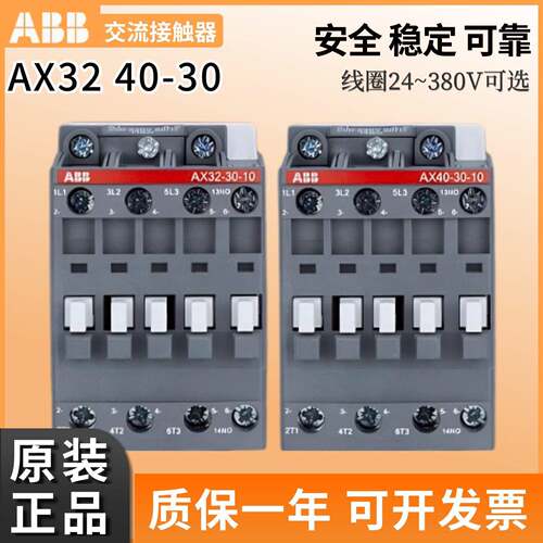 原装正品ABB交流接触器AX32-30-10 AX40-30-10-01 -80-84-81-85
