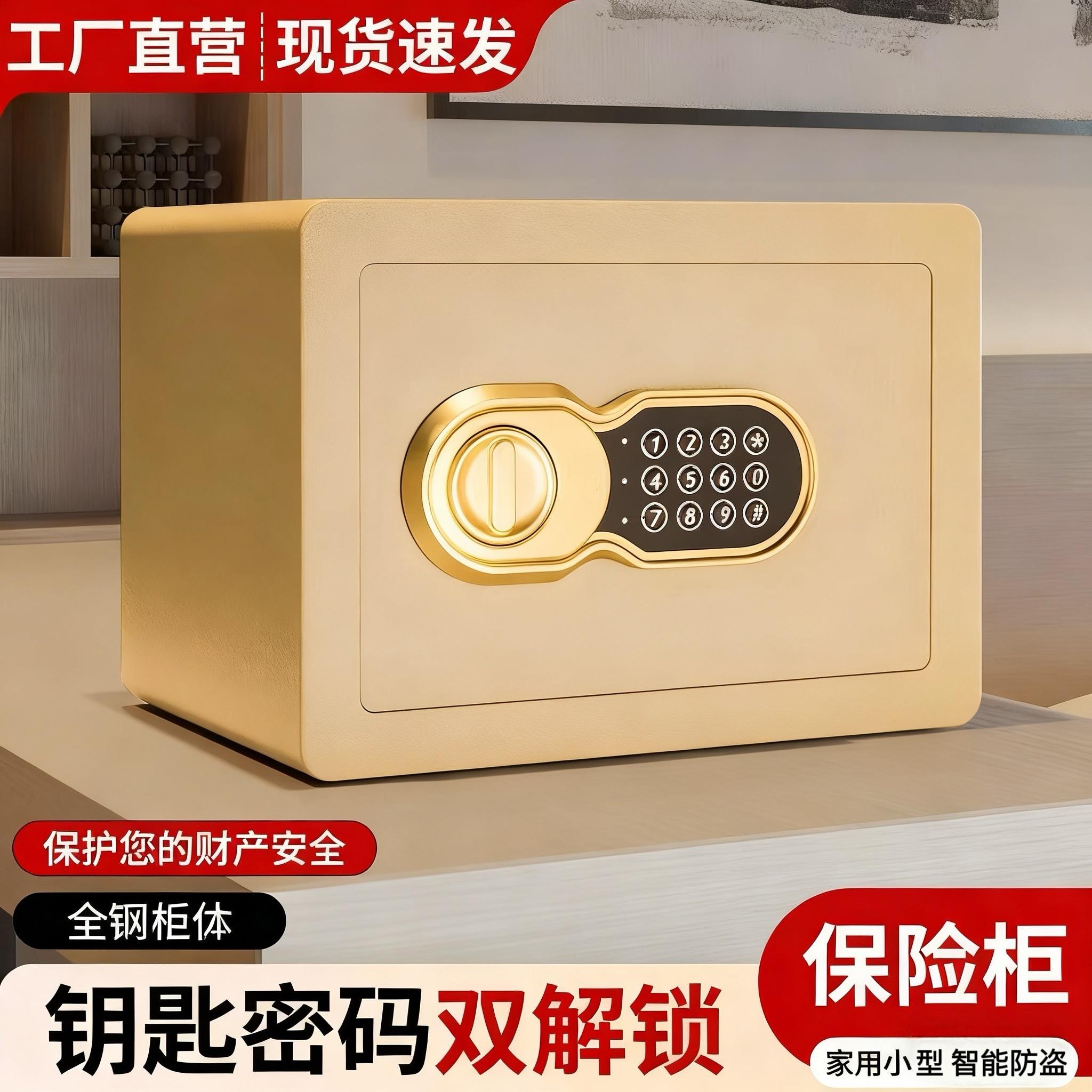 家用小型智能保险柜全钢柜体钥匙电子密码储蓄罐防盗保险箱存钱箱