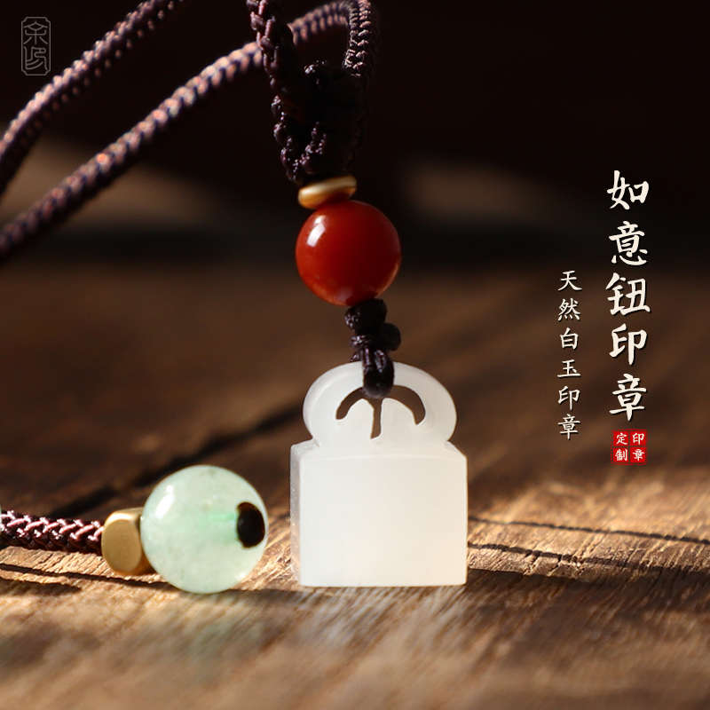 玉石印章定制私人姓名书法国画名字盖章如意钮章篆刻章古风礼品章