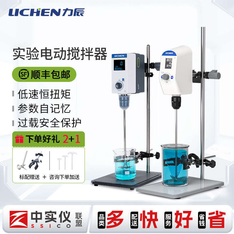 力辰科技电动搅拌器实验室用机械数显恒速搅拌机顶置式高速分散机