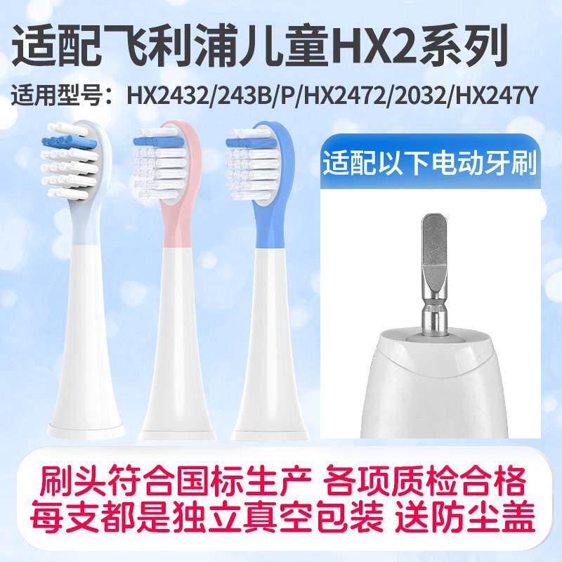 适配飞利浦儿童电动牙刷头HX2432/243B/P/HX2472/2032/HX247Y通用
