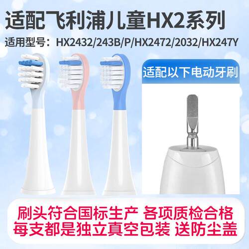 适配飞利浦儿童电动牙刷头HX2432/243B/P/HX2472/2032/HX247Y通用