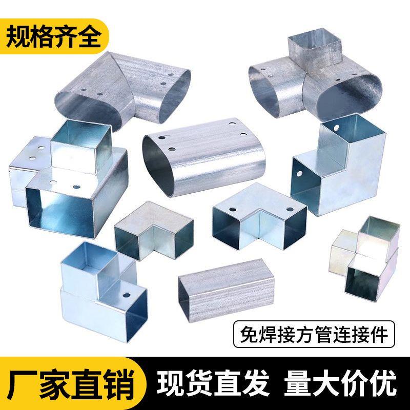 镀锌方管连接件30*50/30*60/40*80椭圆管免焊接直通两通三通接头1