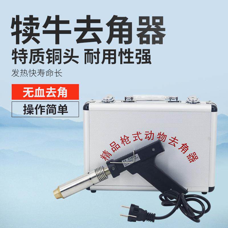 枪式电动犊牛去角器小鹿小牛电热电烙铁羔羊犊角器陶瓷无血烫角器