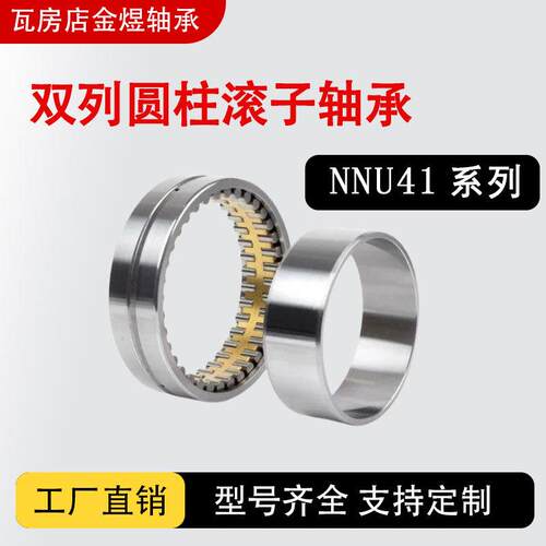 NNU41系列双列圆柱滚子轴承160-1500mm机床主轴轧机矿山机械