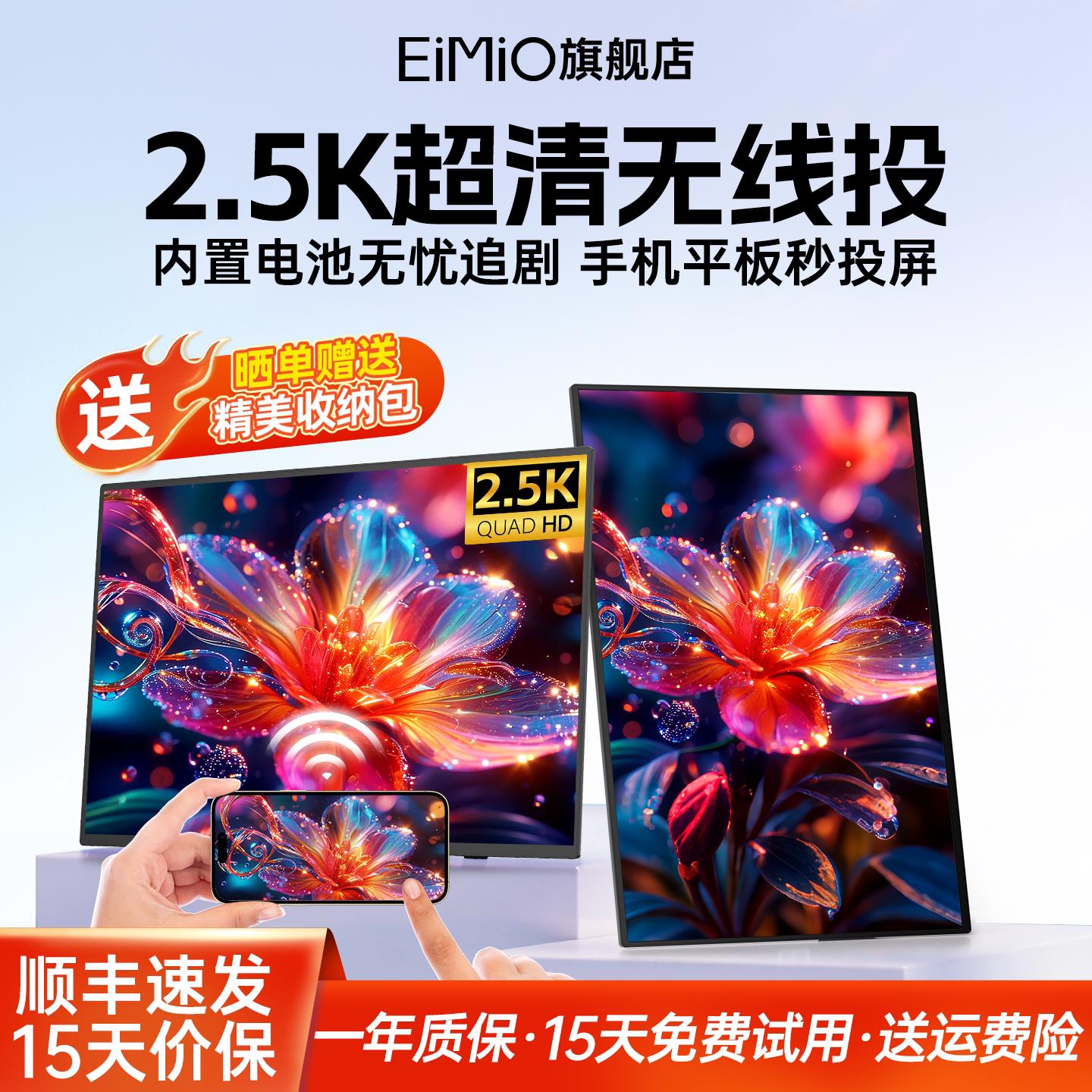 EIMIO2.5K手机无线投屏可携式显示器笔记本平板电脑扩展屏幕显示