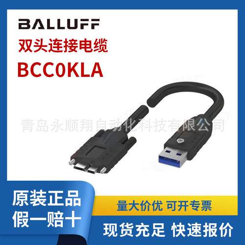 巴鲁夫BCC0KLA双头连接线缆BCCU0AA-U019-90-736-Z19004-050