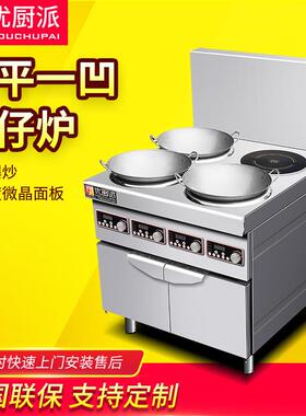 优厨派商用电磁多头小炒炉3500W平凹面大功率煲仔炉卤肉煲汤组合