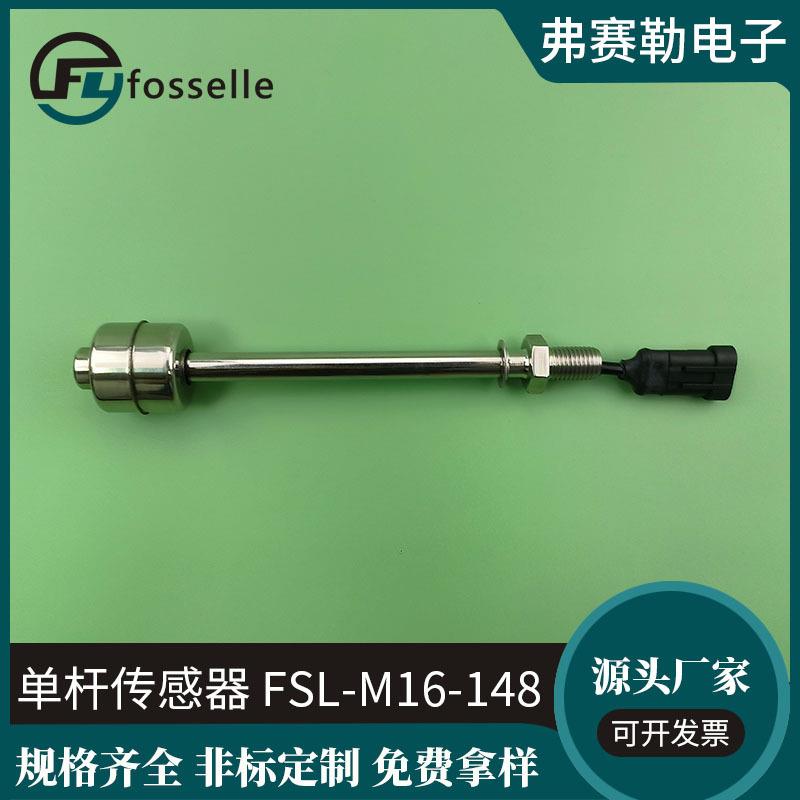 液体测量开关汽车货车通用改装油水位液位传感器油浮子油量感应器