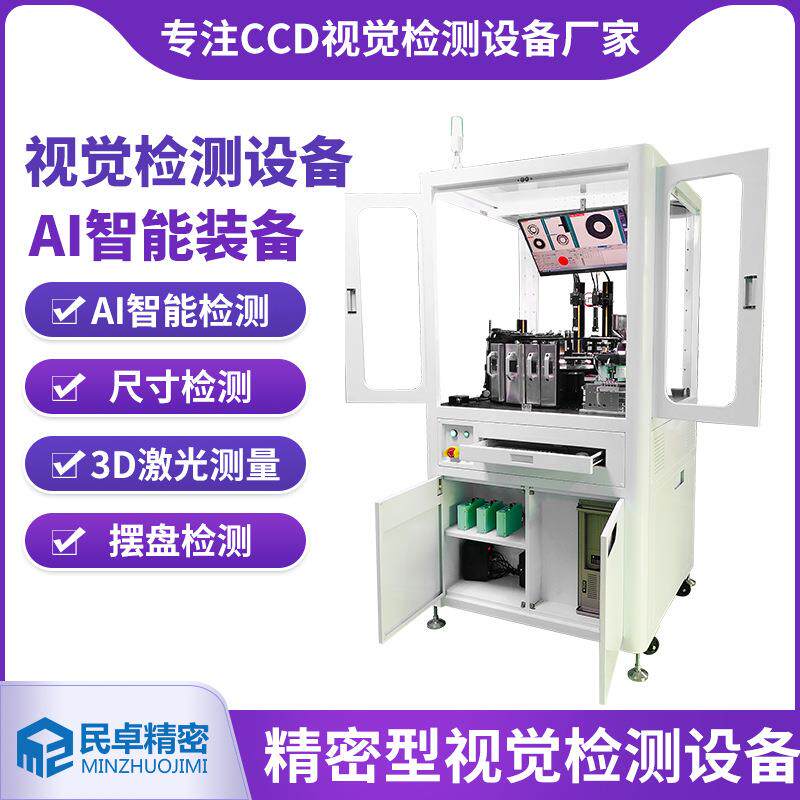精密型视觉检测设备冲压件光学筛选机CCD自动化视觉检测设备机