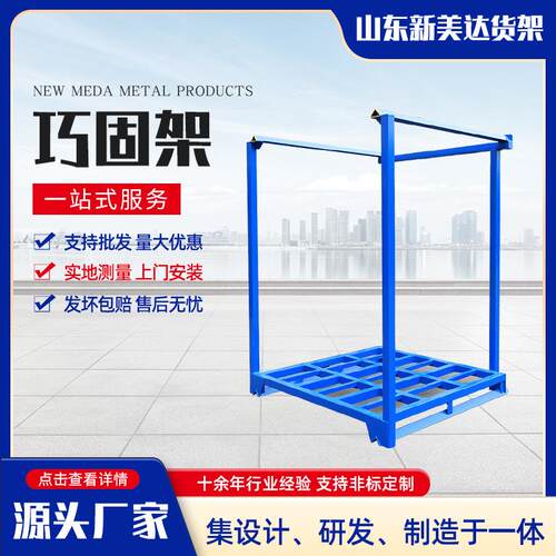 轨道移动式货架正置巧固架冷库仓储多规格可堆叠货架正置巧固架