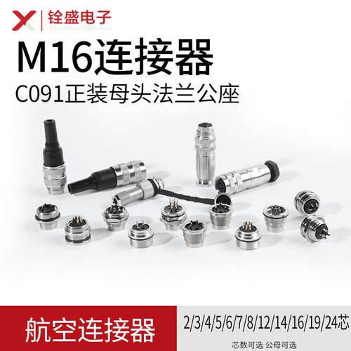 AISG防水圆形连接器M16航空插头母头法兰公座2-24芯C091厂家直供
