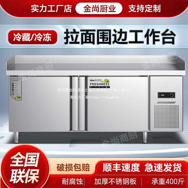 操作台冰柜厨房拉面案板商用冰箱冷围边平保鲜双温不锈钢冷冻柜图片