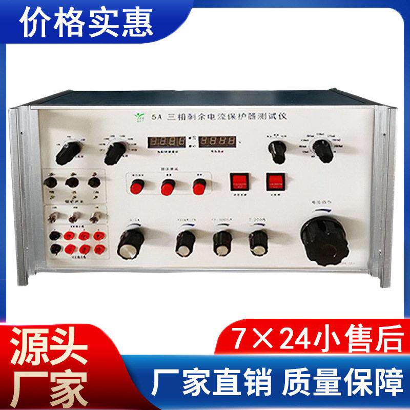 三相剩余电流保护器测试仪测试台 剩余电流保护器特性测试仪