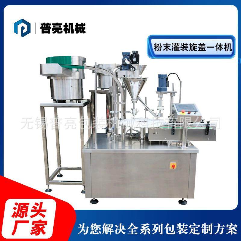 厂家供应PET瓶粉末灌装机奶粉蛋白粉大罐粉剂灌装旋盖机源头厂家