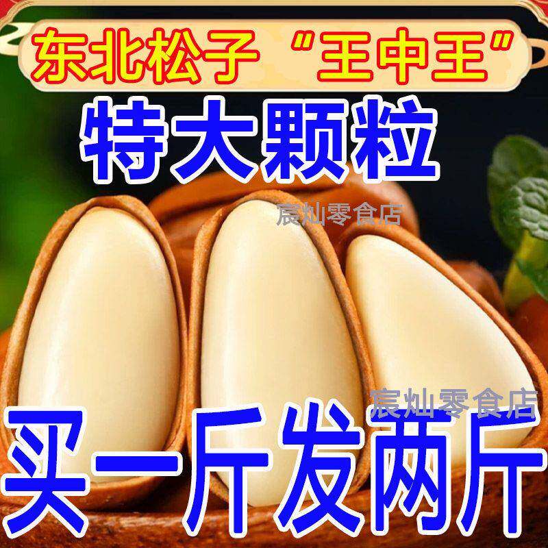 东北松子开 口坚果新货干 干果年货含包装零食特产级大颗粒炒货
