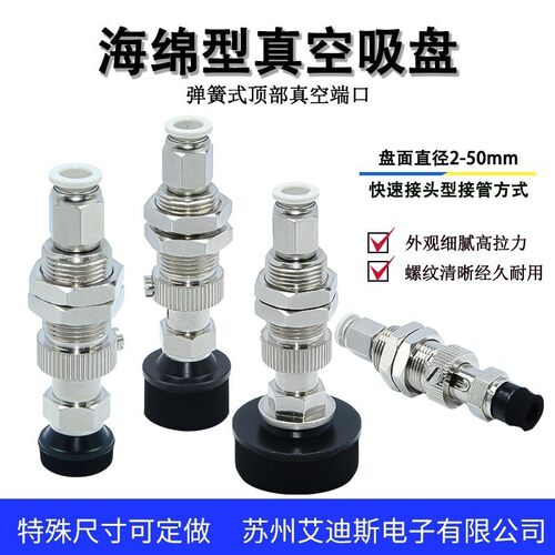 弹簧式顶进气海绵真空吸盘组件J-WET06-D10/15/20/25/30/35/40/50
