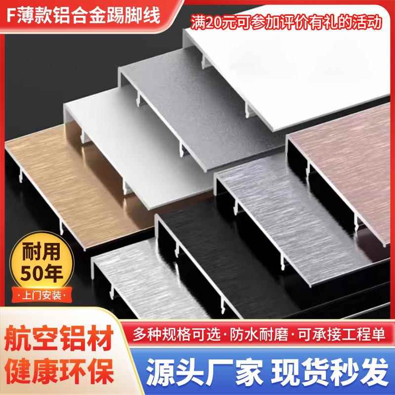 工装卡扣铝合金型材踢脚板4cm挂扣金属踢脚线 线自己安装耐磨超薄