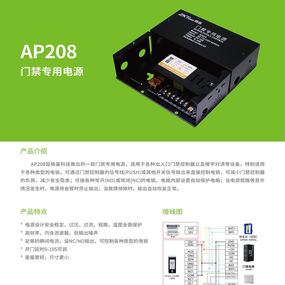中控AP208门禁专用电源12V5A磁力锁人脸专用门禁开关电源AP105