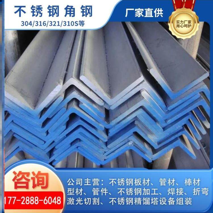 零切非标定做焊接加工角钢型材不锈钢304/201角钢u型钢管国标槽钢