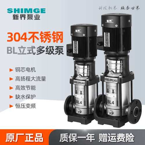 新界水泵BL不锈钢立式多级离心泵16方20方高层管道增压工业循环泵