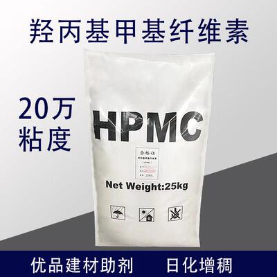 羟丙基甲基纤维素hpmc20万建筑砂浆黏合剂增稠水溶批土石膏国标