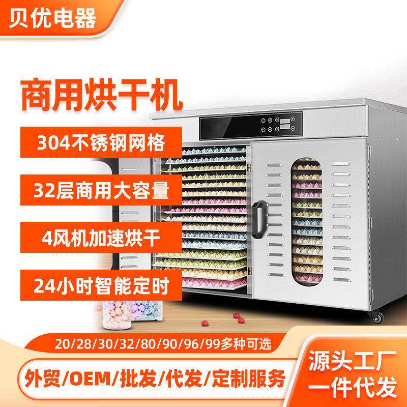 34层42层食品烘干机不锈钢蔬菜水果干果机大型商用肉类海鲜风干机