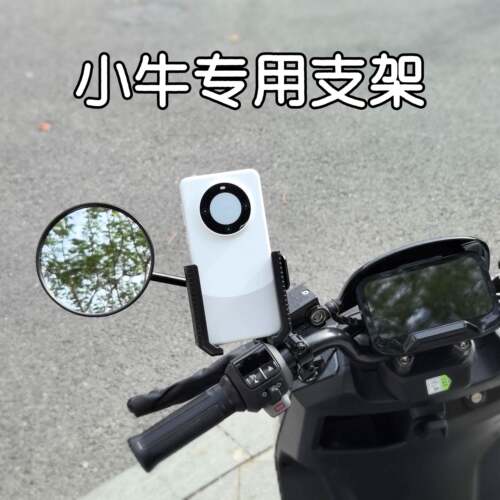 适用小牛电动车手机支架NST/MT/NPlay/UMAX/NXT/MXT/FXT/NLT/UQI+