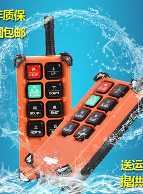 工业无线禹鼎天车行车航吊泵车6路遥控器F21-E1Bf21e1b起重机配件
