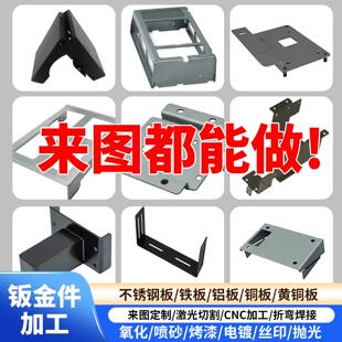钣金加工定制304不锈钢板激光切割折弯焊接铁板铝板铜板主机壳定