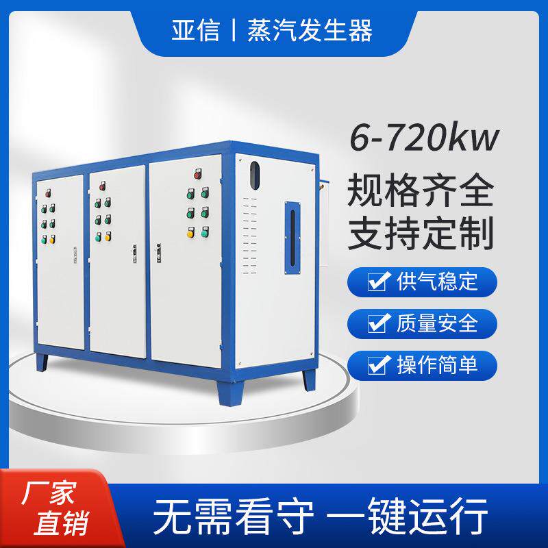 电蒸汽发生器全自动电加热锅炉纸箱加湿胶水熬煮橡胶硫化塑料升温