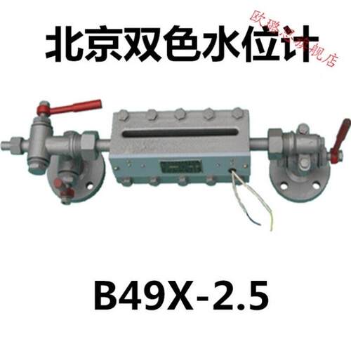 锅炉双色水位计B49X2.5透反射式双色水位计锅炉双色液位计距L