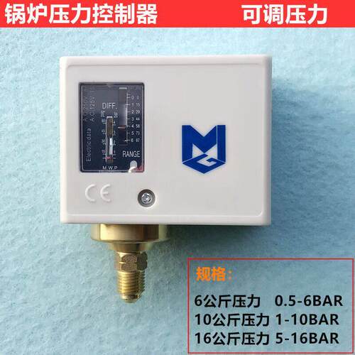 全自动蒸气锅炉压力控制器10公斤工业产生器可调压力开关装机配件