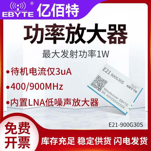 PA芯片功率放大器RF放大器射频放大增益模块 低功耗待机电流仅3uA