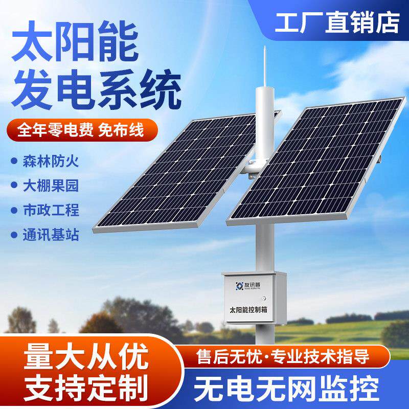 太阳能监控供电系统12v锂电池24v球机户外风光互补专用全套发电板