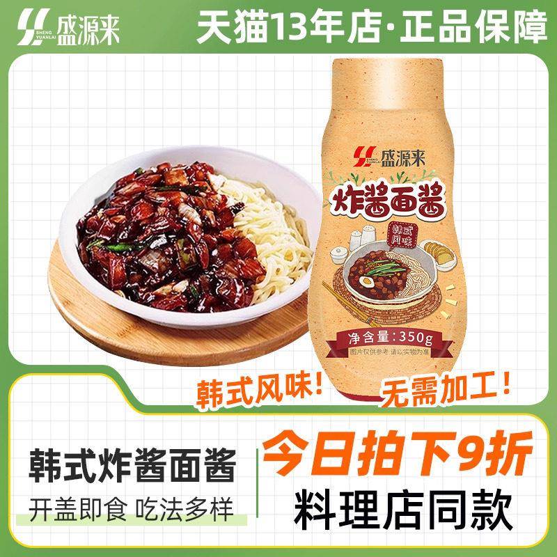 韩式炸酱面酱料正宗韩国炸酱面酱专用酱料韩式春酱老北京拌面酱黑