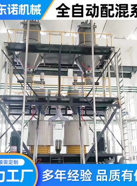 配混线真空计量称重系统全自动配料称重输送PLC自动上料系统