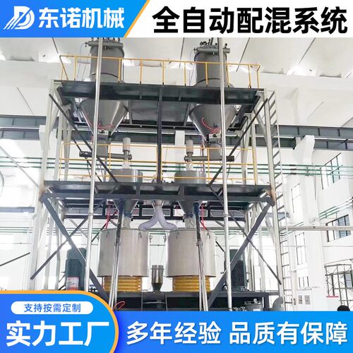 全自动配混系统计量称重供料系统食品化工粉体输送系统智能