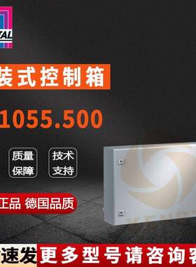 原装威图Rittal控制箱AE1055.500机箱1055500配电箱800*600*300mm