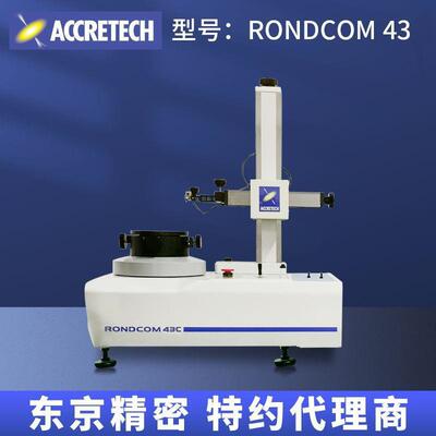 正规品牌销售圆度仪 东京精密rondcom43-C高精度手动圆度仪
