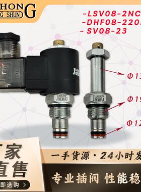 液压螺纹插装保泄压常闭电磁阀带手动SV08-20/2NCP-M DHF08-220H
